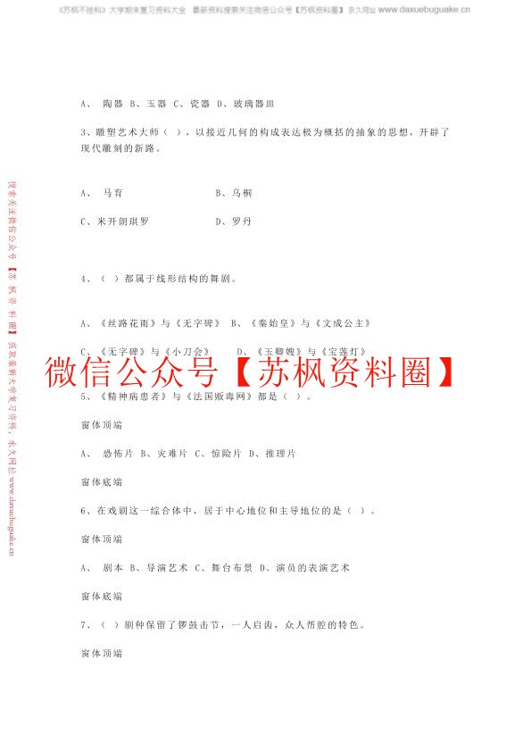 艺术学概论